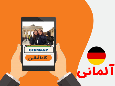 Photo of کلاس آموزش آنلاین زبان آلمانی از راه دور گوته 1402 :هزینه + ثبت نام