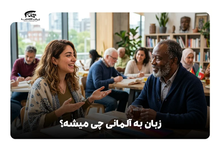 زبان به آلمانی