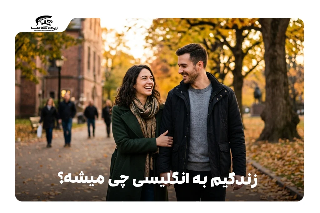 زندگیم به انگلیسی