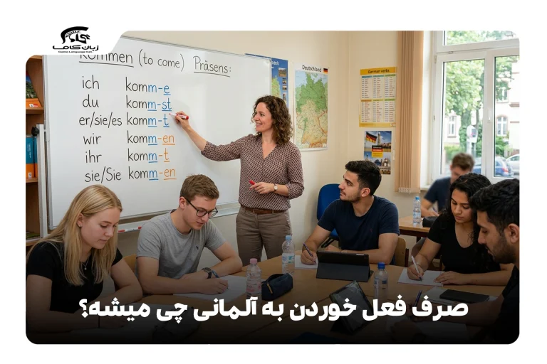 صرف فعل خوردن به آلمانی