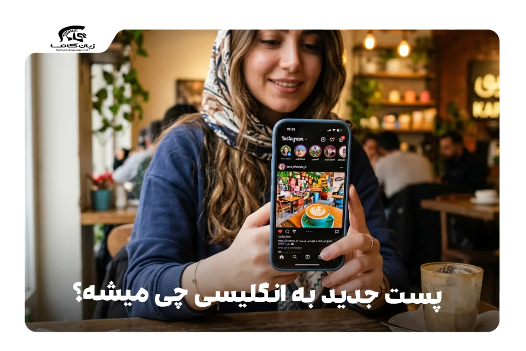 پست جدید به انگلیسی